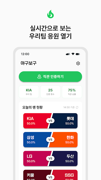 실시간 응원 열기