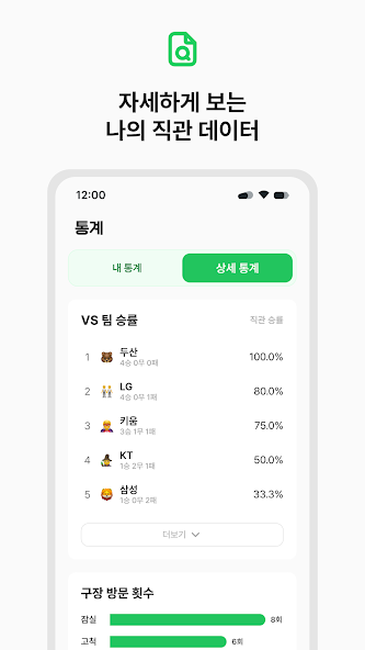 상세 직관 데이터
